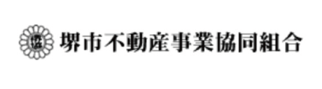 堺市不動産事業協同組合